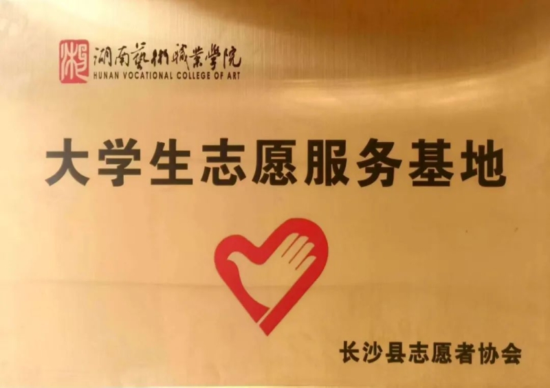 云顶国际vip.888被授予“老员工志愿服务基地”